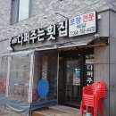 함덕다퍼주는횟집