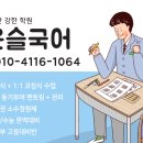 윤슬국어학원 - 연수구 앵고개로 242 | 윤슬국어학원