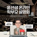 맥영어교습소 | [공지] 경주영어학원 황성KCC 윤선생에서 경주중 2학년부터 달라지는 대입 학부모 설명회에 초대합니다