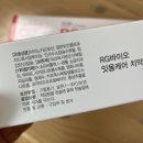 RG바이오 | 잇몸치약 RG바이오치약 후기