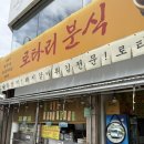 중앙로 | 여수 이순신 광장 맛집, 로타리 분식 내돈내산 방문후기
