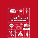 [올마이스] 캠피크페어 in 대구 캠핑&amp;레포츠 박람회 이미지