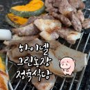 그린농장 | 하이넬 그린농장 정육식당 • 호성동 고기집 추천