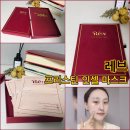 마스크팩 인체지방줄기세포배양액 레브마스크팩 솔직후기