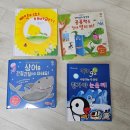#30. 상어를 간질간질하지 마세요!, 공룡책을 절대 열지마!(어스본 코리아)