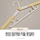 옷걸이 - 성남시 중원구 금상로 110 | 길이조절 아기옷걸이 추천_임신 31주차 옷장 정리템 키들 옷걸이 후기