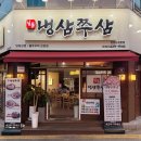 일품냉삼쭈삼 이미지