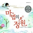 마법의 정원 이미지