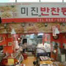 미진네반찬통