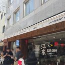 짜장미엔 | 경주 부추 짜장면 강동미엔 솔직후기