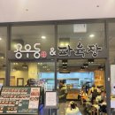 용우동&파육장