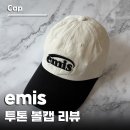 이브캣 | 이미스 투톤 볼캡 후기, 클래식한 핏과 깔끔한 배색이 포인트~