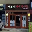 함박당구장 이미지