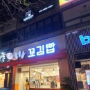 꼬김빱다대 이미지