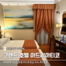 좋은아침약국 | 이탈리아 피렌체 숙소 위치 좋은 그랜드 호텔 아드리아티코