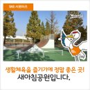 새아침공원 생태교육관 이미지