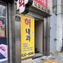 대구 진천동 장염 수액 허내과
