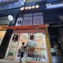 산내점핑 | 내돈내산ㅣ파주 운정산내 맛집 역전우동0410, 따뜻한 우동과 바삭한 돈까스 세트 후기