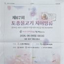 충남일보 / 67번째 토종물고기행사 전면광고 이미지