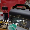 [공지] 푸라닭 일산중산점에서 신메뉴 김미바삭 후기