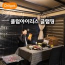 이편한온수어린이집 | 대구 근교 럭셔리 칠곡 글램핑 클럽아이리스 바베큐 오리배 온수풀 당일치기