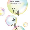 12/11(금) 9:00-11:00 국악방송 ＜무대위에서＞ 생중계 (＜한국남자2＞, 링크-페북,유투브; 참여방법) 이미지