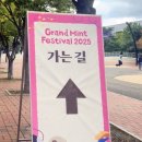 은혜머리마당 | [251019] 그랜드민트페스티벌 2일차 | Grand Mint Festival DAY 2