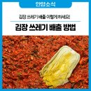 김장 쓰레기 배출 이렇게 이미지