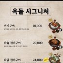 옥돌전기구이통닭 - 도봉구 도봉로125길 70 | 옥돌전기구이통닭