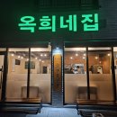 [여수 죽림 냉삼 맛집]옥희네집 여수죽림본점 다녀온 후기
