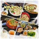 포크기타 | 오키나와 부모님 동반여행 맛집 100년 고택 우후야 두부정식 아구포크 소바 후기