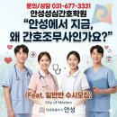 안성성심간호학원 부설 요양보호사교육원