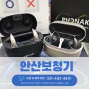 스타키보청기 평택점 | 안산보청기 잘하는 곳, 가격도 좋구 추천해요