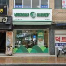 동래 맛집 추천 ! 수제버거가 맛있는 목동버거 동래수안점 :)