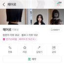 소윤헤어 - 원주시 | 소윤헤어