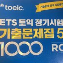 ETS어학원 | [신촌토익학원] 850 목표반 ETS 기출풀이 솔직후기 | LC RC 공부법 정리 (서아쌤 2일차)