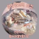 양천향교역 8번출구 | [양천향교역 맛집] 내돈내산 점심 저녁메뉴 추천 '전현수의 황제해물누룽지탕' 방문 찐후기
