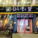 화를품은닭 이미지