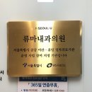 강변내과의원 이미지