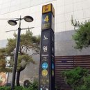 노원역4번출구 이미지