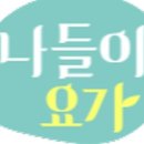 요가3 이미지