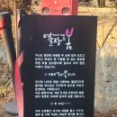 청양의 랜드마크 -별장&amp;봄-