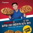도미노피자 이미지