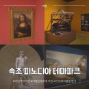 속초자동차유리 | 속초 아이와 가볼만한곳 피노디아 비오는 날 추천 코스