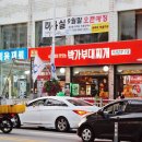 박가부대찌개 (모래내점) 이미지