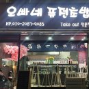 오빠네퓨전초밥 이미지