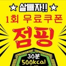 라온점핑다이어트