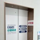 더당찬신경외과의원 이미지