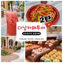 리 앤 브레드 | 다낭카페 17곳 리뷰 - 2탄 수도원카페 / 하이커피 / 브래드앤버터 내돈내산 노트북카페