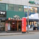 계림원누룽지통닭구이 이미지
